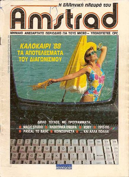 File:Greek Side Of Amstrad epta 19.JPG