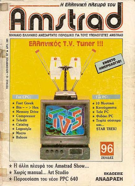 File:Greek Side Of Amstrad epta 12.JPG