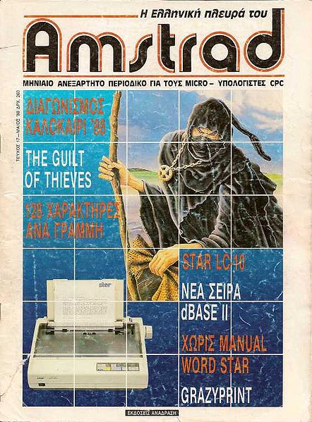 File:Greek Side Of Amstrad epta 17.JPG